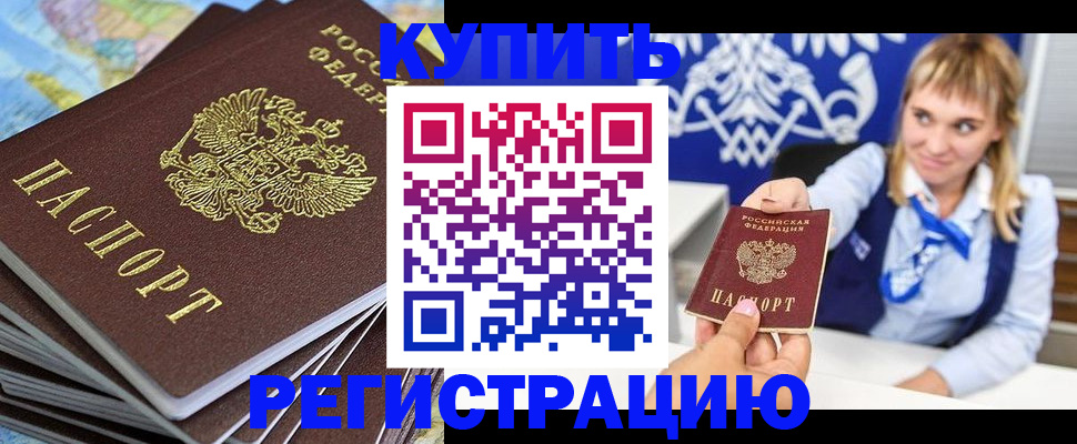 временная регистрация в квартире в Людиново