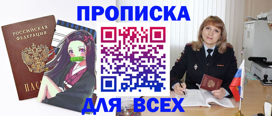 прописка поиск в Людиново